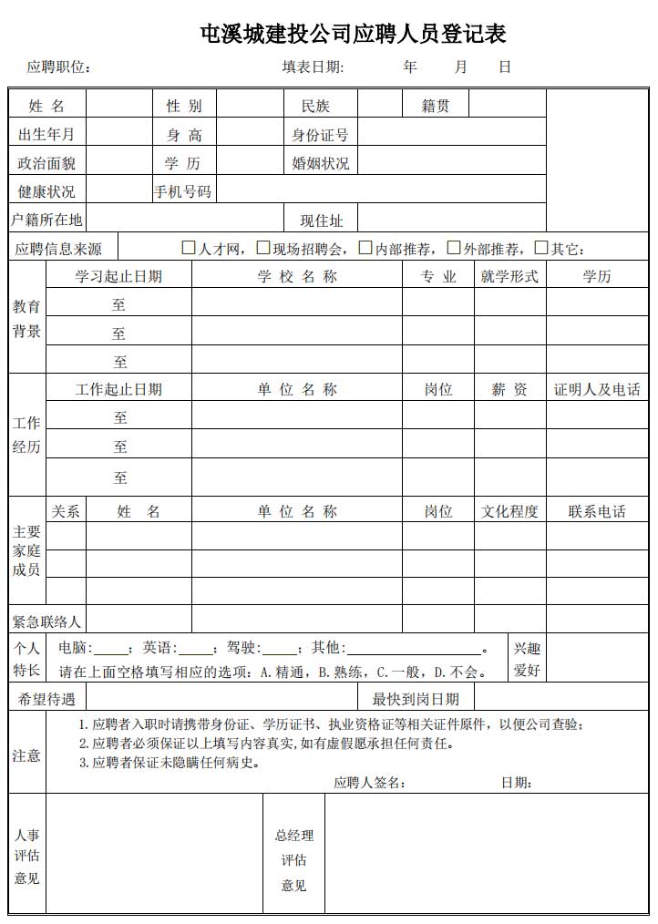 黃山市屯溪城市建設(shè)投資有限責任公司招聘信息