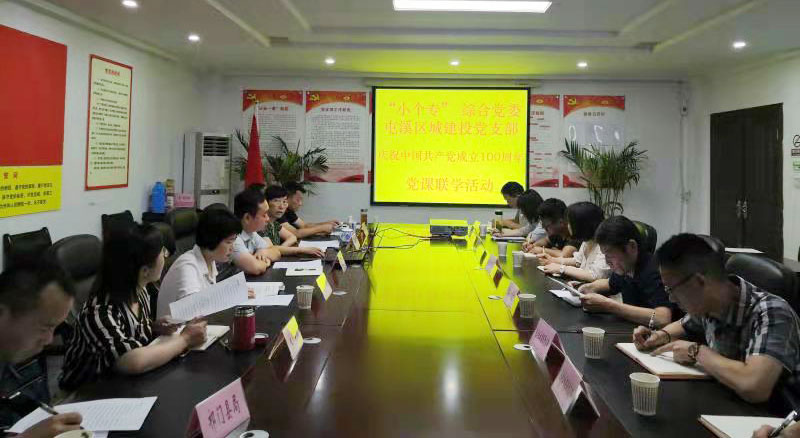 “啟航新征程 永遠(yuǎn)跟黨走”——市“小個(gè)?！本C合黨委與屯溪城建投黨支部聯(lián)學(xué)會(huì)